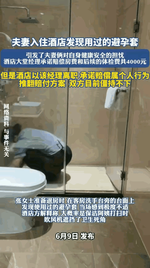 让人无语！浙江，一对夫妻满心欢喜入住酒店，万万没想到，在入住的客房内赫然发现一枚