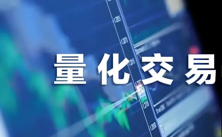 量化把市场生态给玩坏了！数据显示，截至2025年年末，量化私募规模已突破1.8万