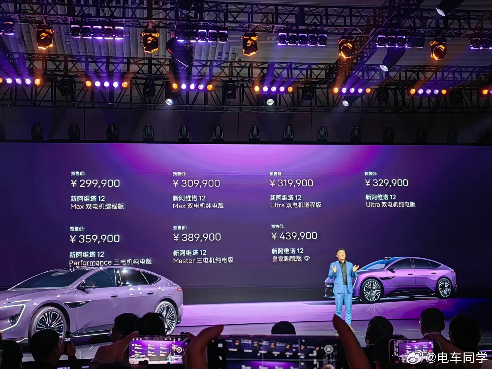 能超越阿维塔12的，只有新阿维塔12。塔子非常自信，直接7个SKU…预售价29.