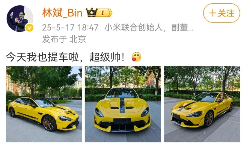 小米联合创始人林斌也提了小米SU7Ultra！只要小米公司的高管都在买小米的