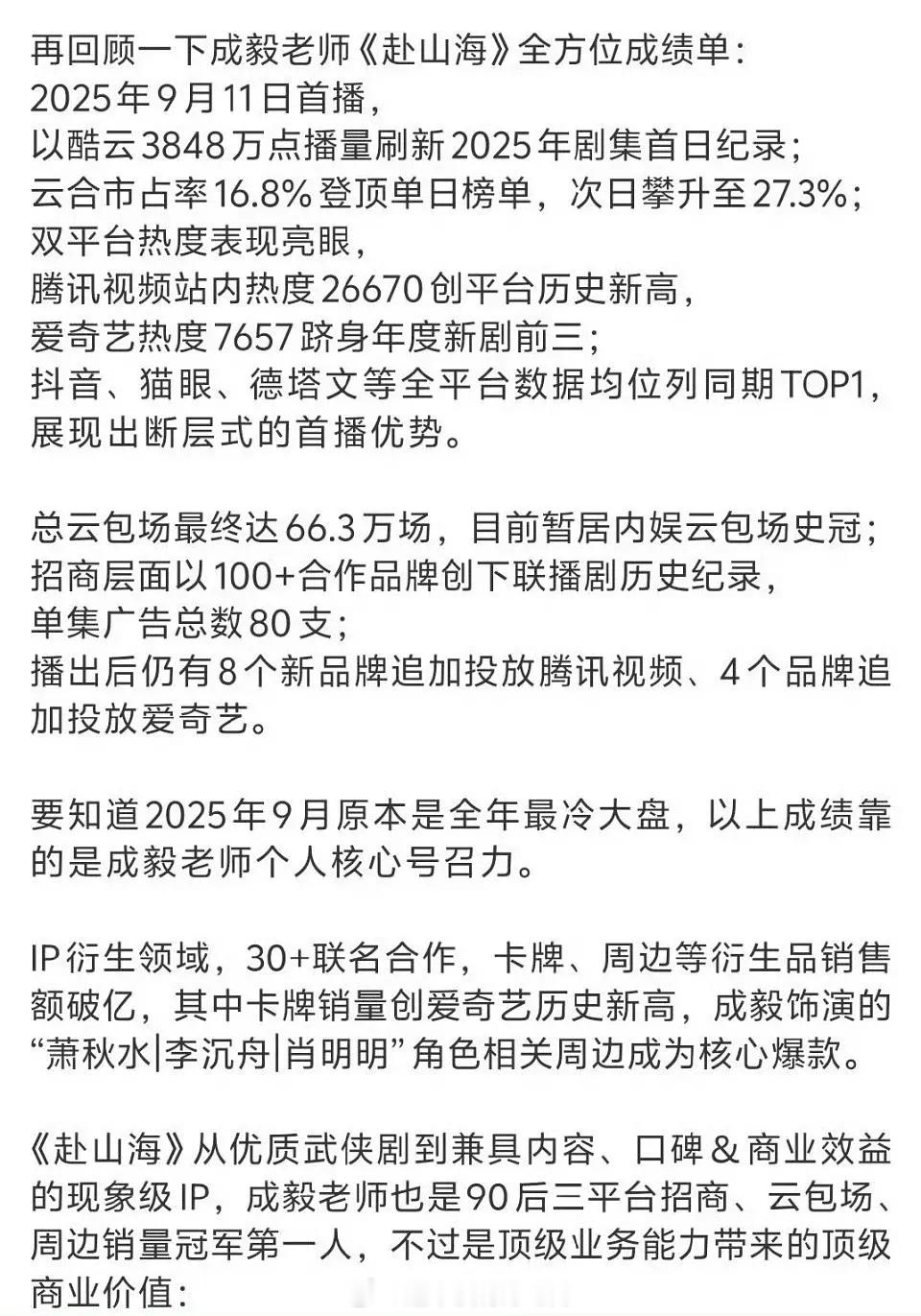 再看一遍成毅《赴山海》感受下首日绝世单扛的成绩，牛逼成毅成毅