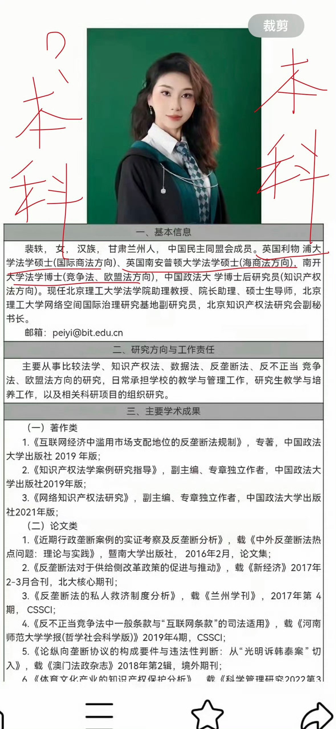 北理工裴姓教师被指论文造假这位老师从第一学历，到最后的博士后，走的都是“投机取巧”！大学老师如果故意