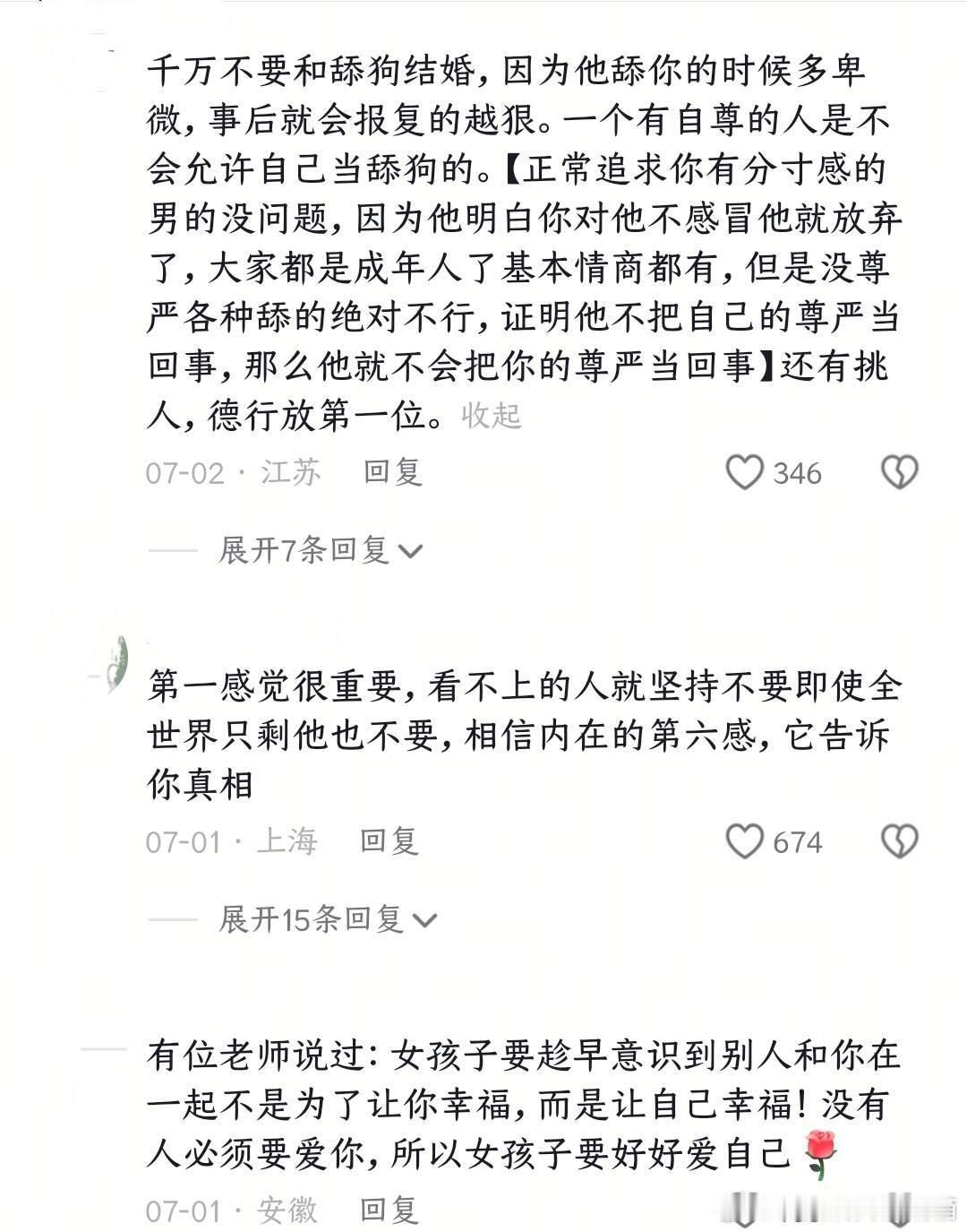 你要找一个本身就很好的人……