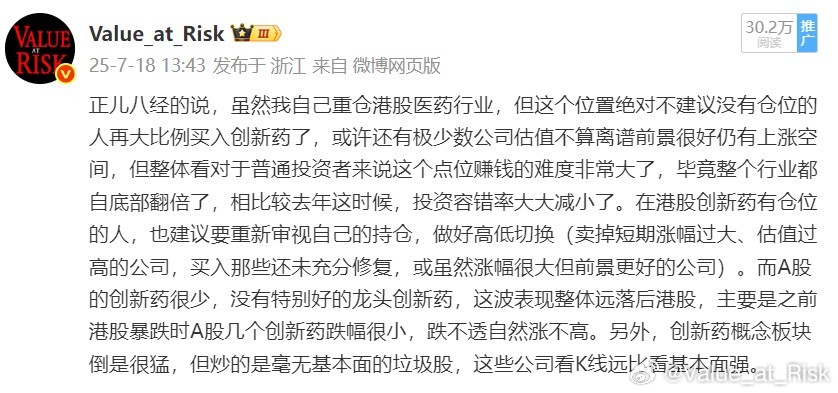 周末复盘了一下创新药，基本和我之前给出的判断大差不差。7月底的时候我曾说创新药整