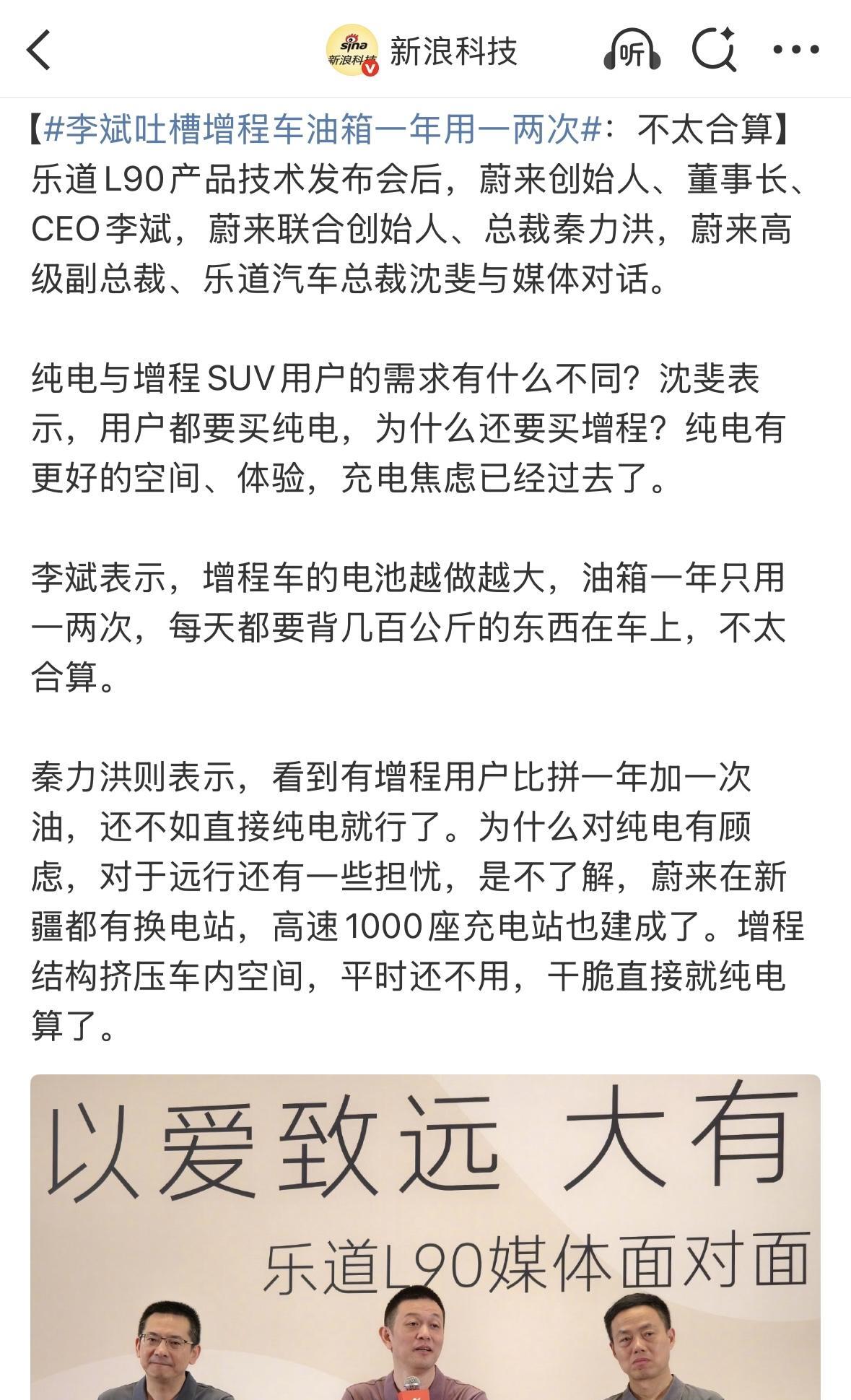 蔚来李斌：增程车的电池越做越大，油箱一年只用一两次，每天都要背几百公斤的东西在车