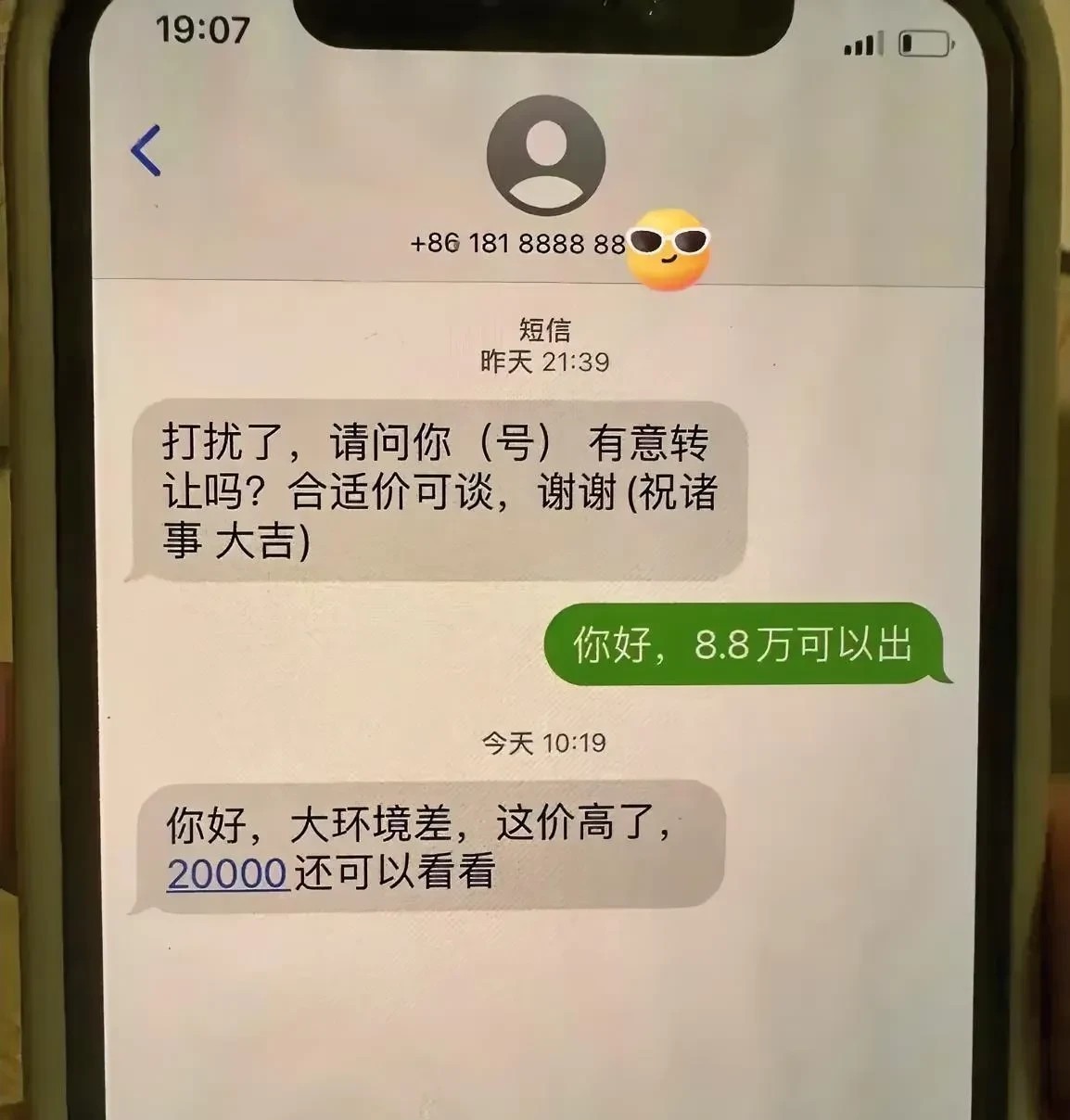 真正用这个号码的人还会差2w？
