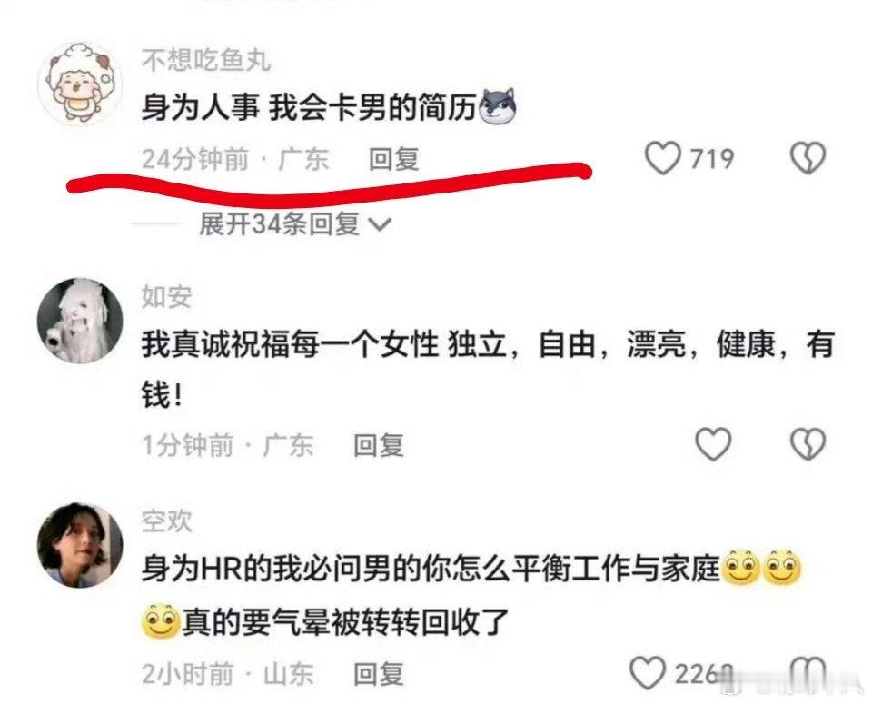 这是哪家公司的人事？专门卡男性求职者的简历，符合公司的利益吗？