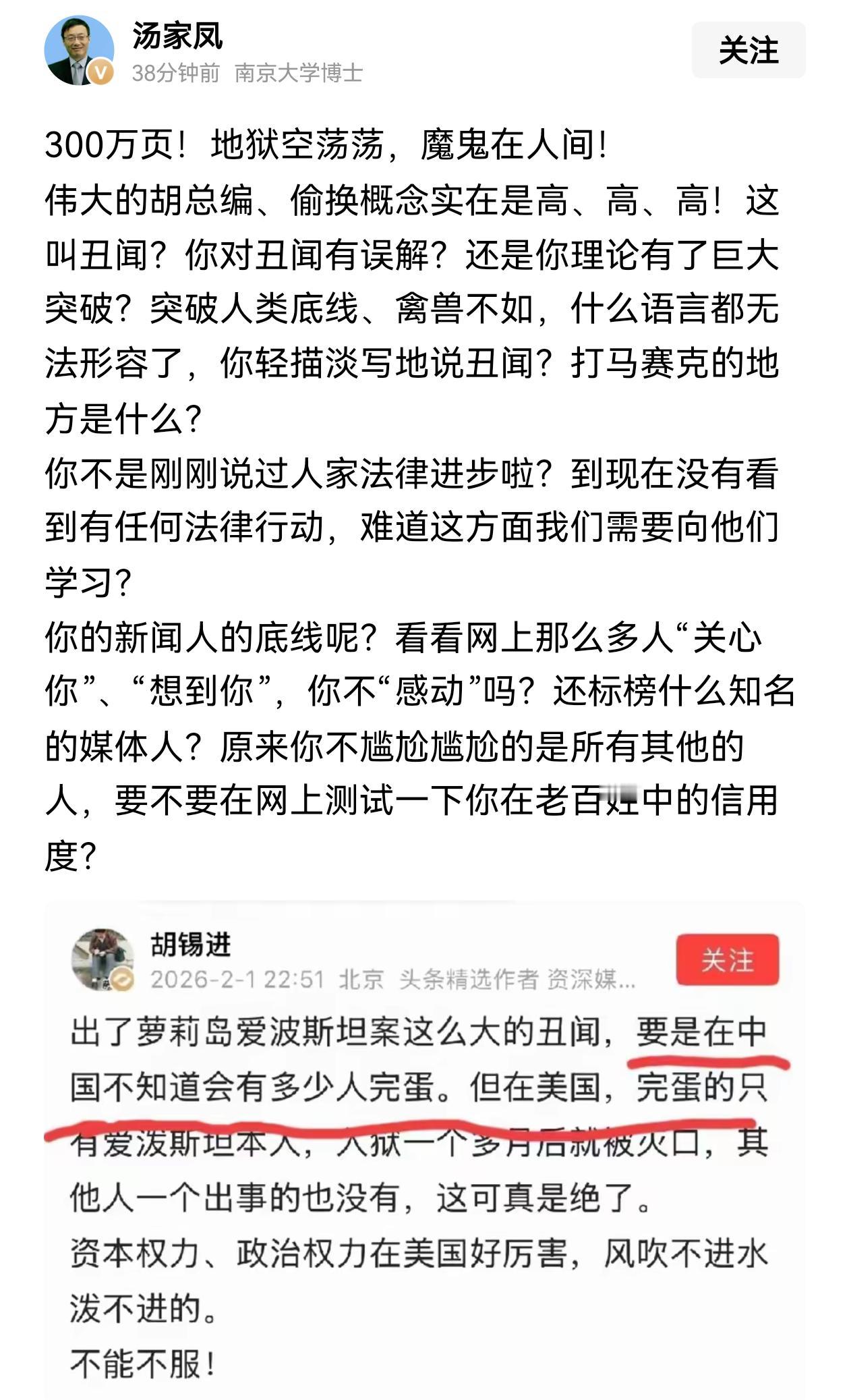 看汤家凤老师怼胡某进对爱波斯坦的文案，真的很有意思！汤老师直接11连问某胡总编