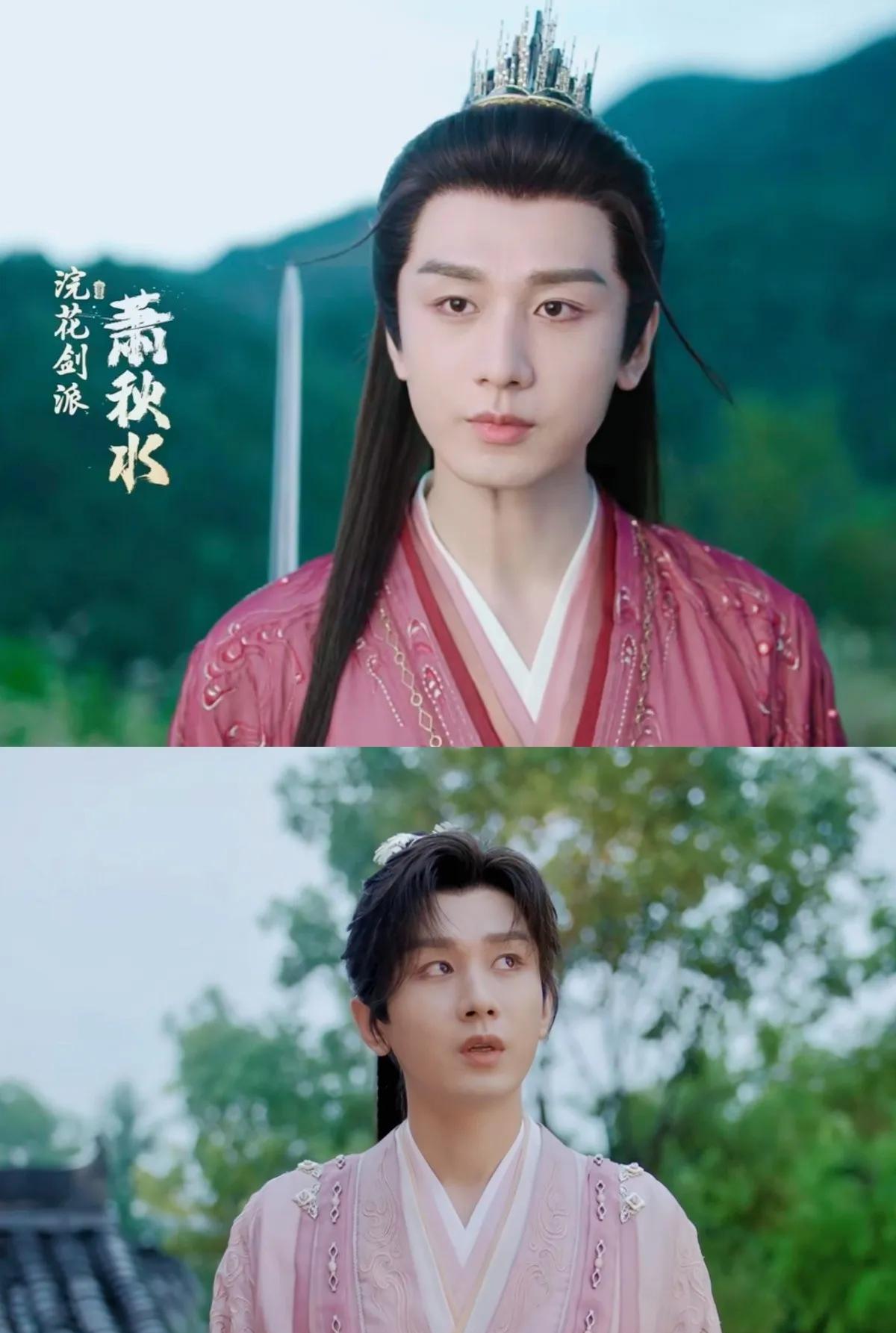 发现了吗？成毅演的萧秋水和成毅演的肖明明穿越后的萧秋水，演出了截然不同的灵