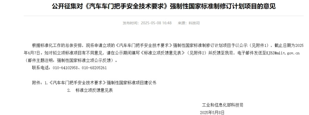 官方出手了，终于有人能整治“隐藏式门把手”这种可笑的设计了。说是降低风阻，估计门