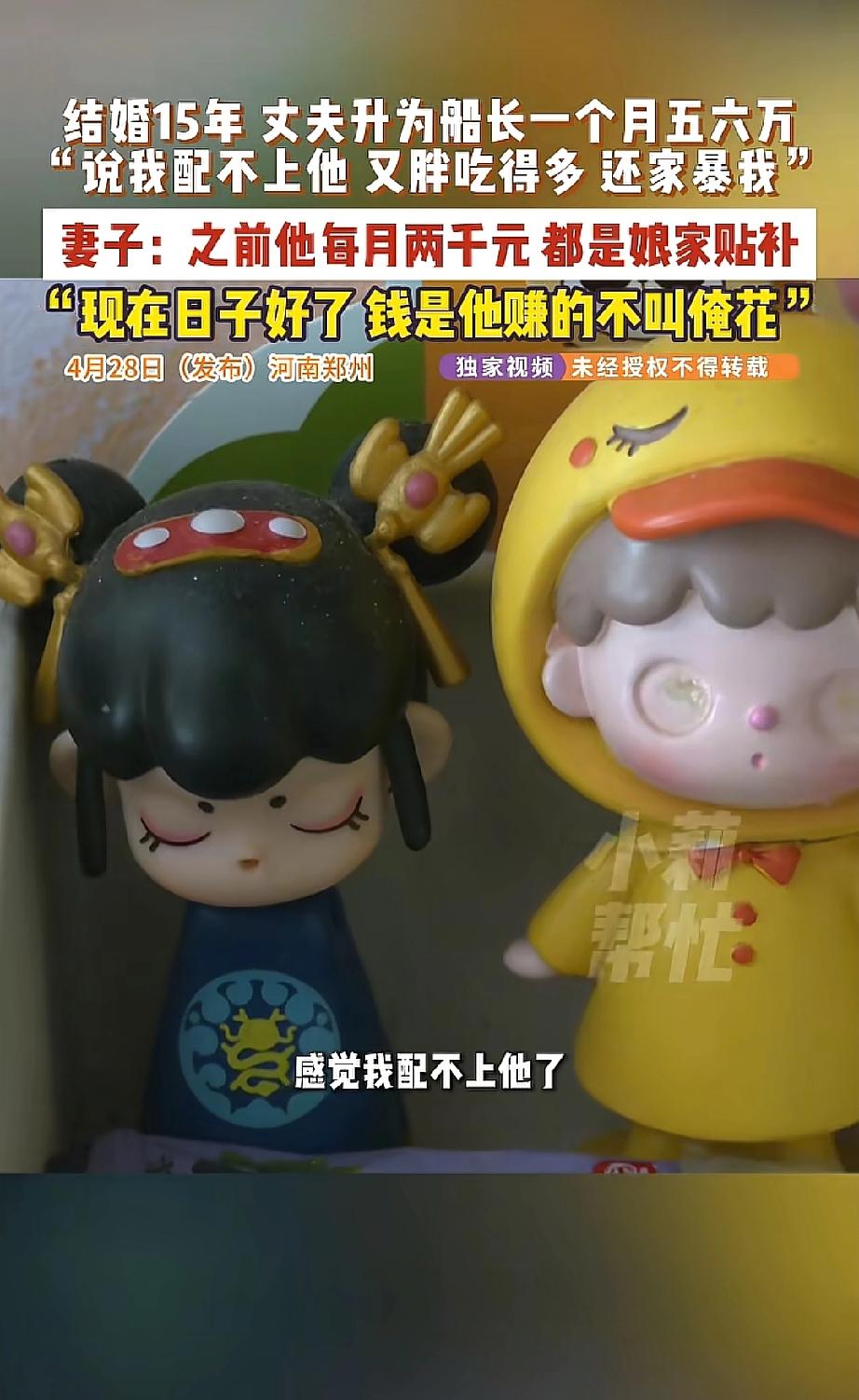 太心寒！河南郑州，男人升职成船长，月薪有2000涨到五六万后，妻子本以为是苦尽甘