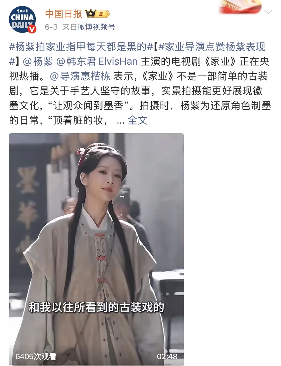 中国日报打call杨紫啦！好喜欢！