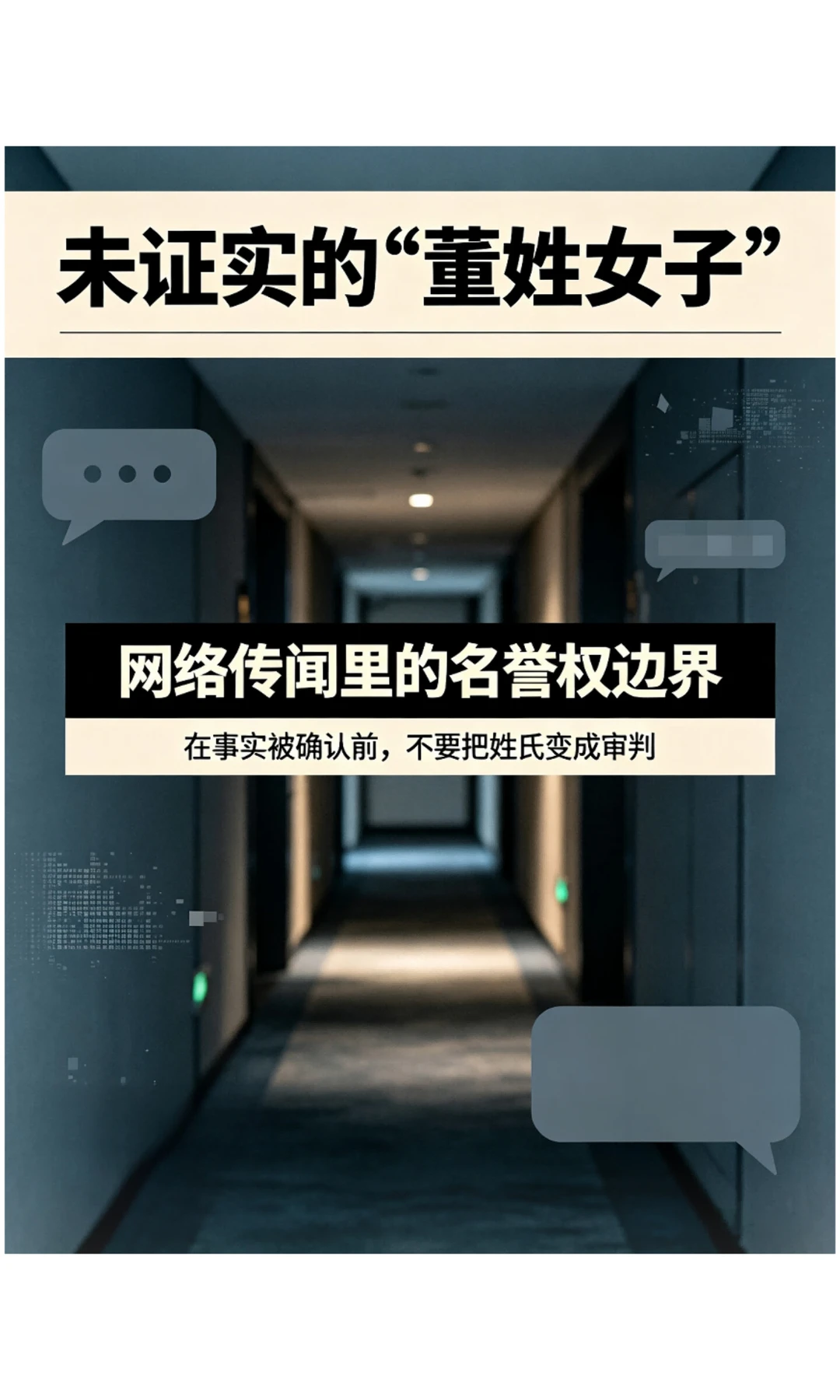 全季酒店称别咬脖子的出轨董姓女被传为董卿