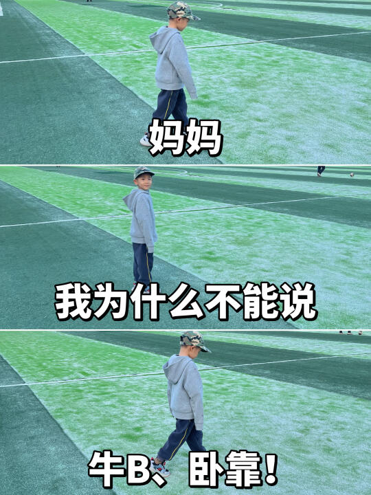 🔥妈妈，我为什么不能说“牛B、卧靠”‼️