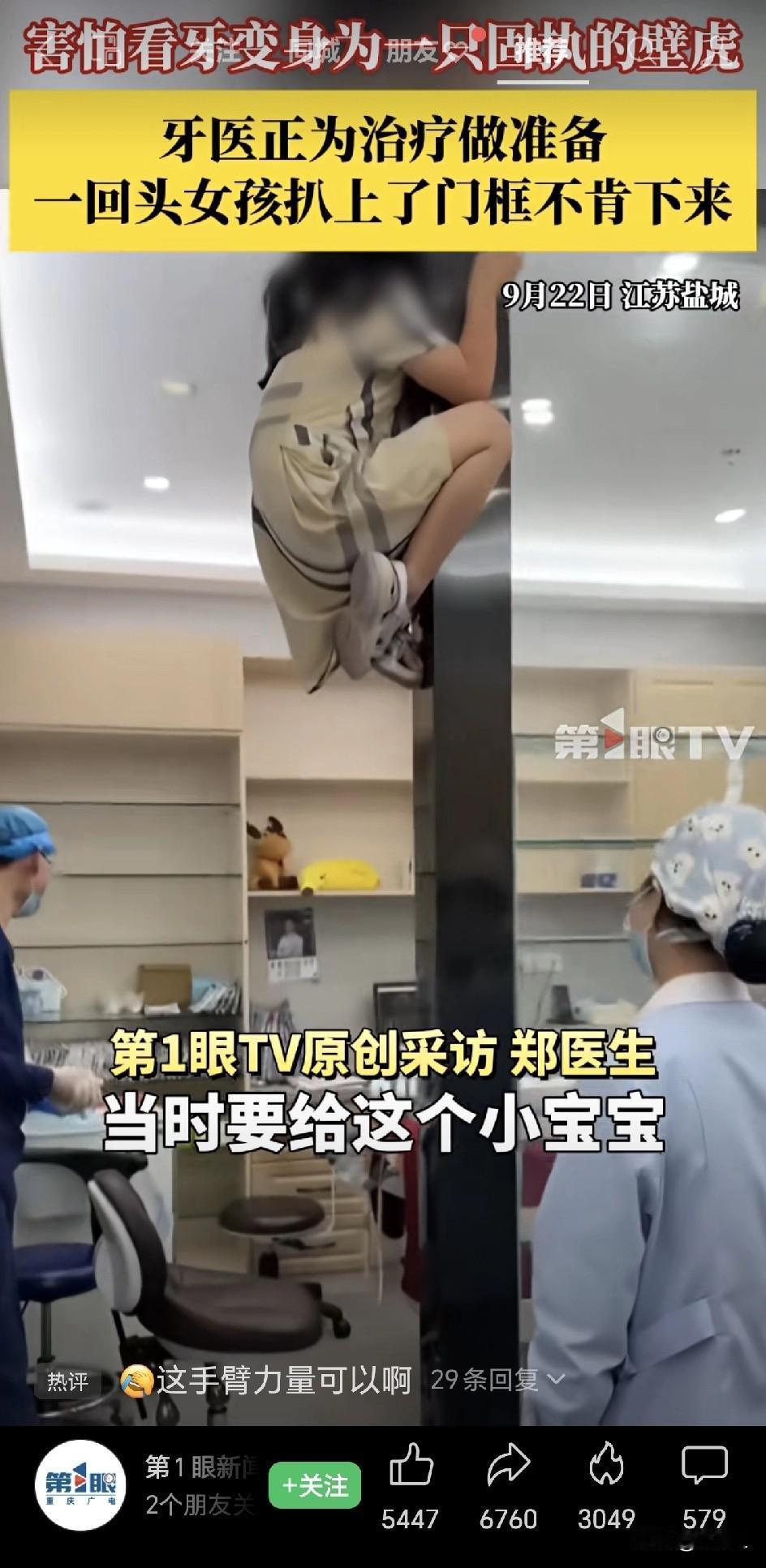 9月22日，江苏盐城，一名小姑娘被父母带去看牙医，做根管治疗。小姑娘对于这个治疗