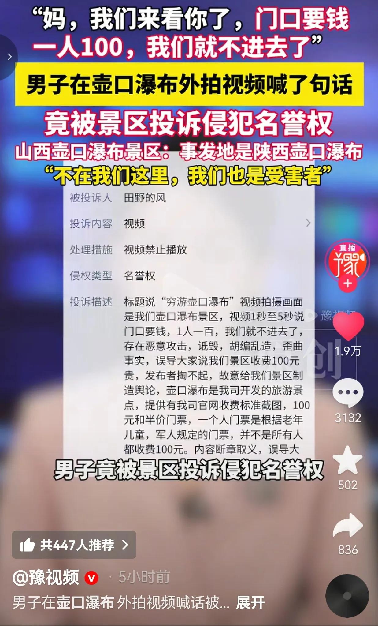 笑不活了！只因男子在壶口瀑布icon外喊“妈，门票100，不进去了”，结果，被景