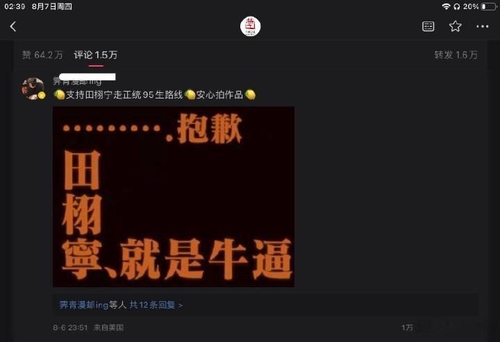 hi6和音乐节应该对田栩宁粉丝影响挺大的，hi6让他们意识到可能真的要被rfs一
