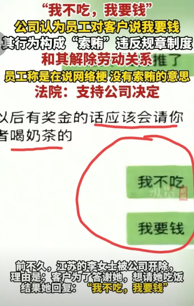 “这玩笑可开大了”，江苏的李女士，因为和客户聊天时发了一句“我不吃，我要钱”，被
