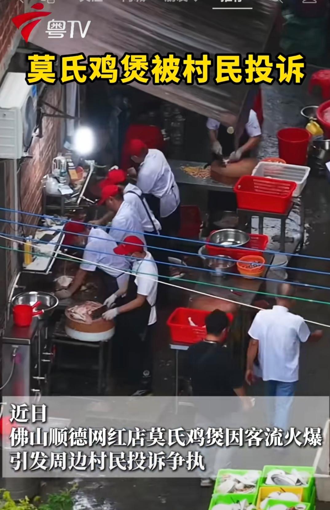 莫氏鸡煲被村民投诉！难搞，莫氏鸡煲因为一夜爆火引发周边村民投诉引发争执。附近村民
