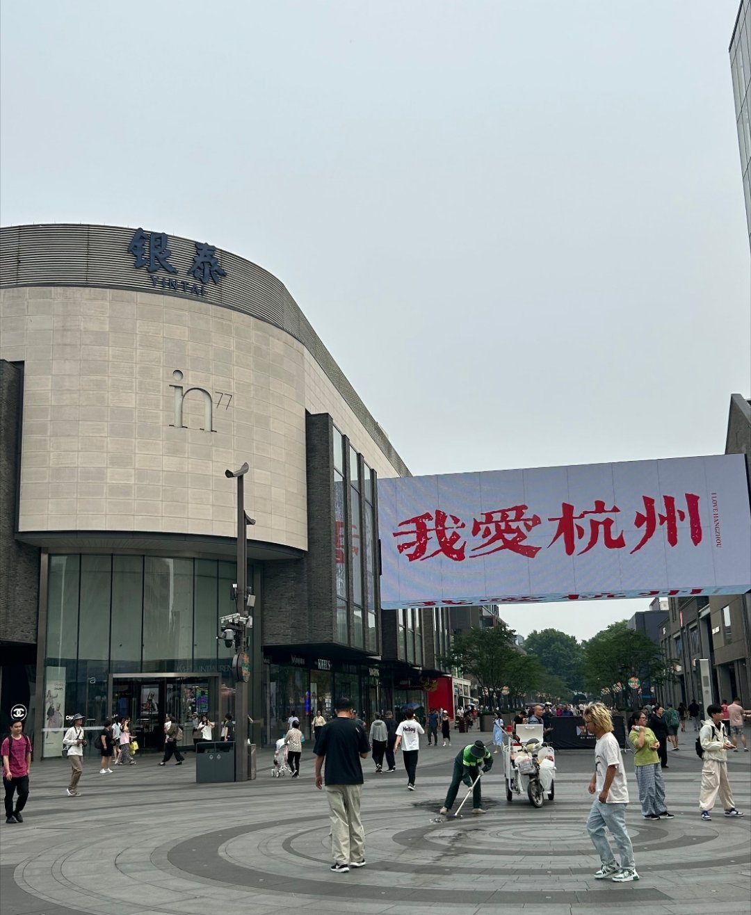 真的很佩服这座城市，古韵和新潮融合得恰到好处。既能慢悠悠感受江南宋韵，又能打卡各