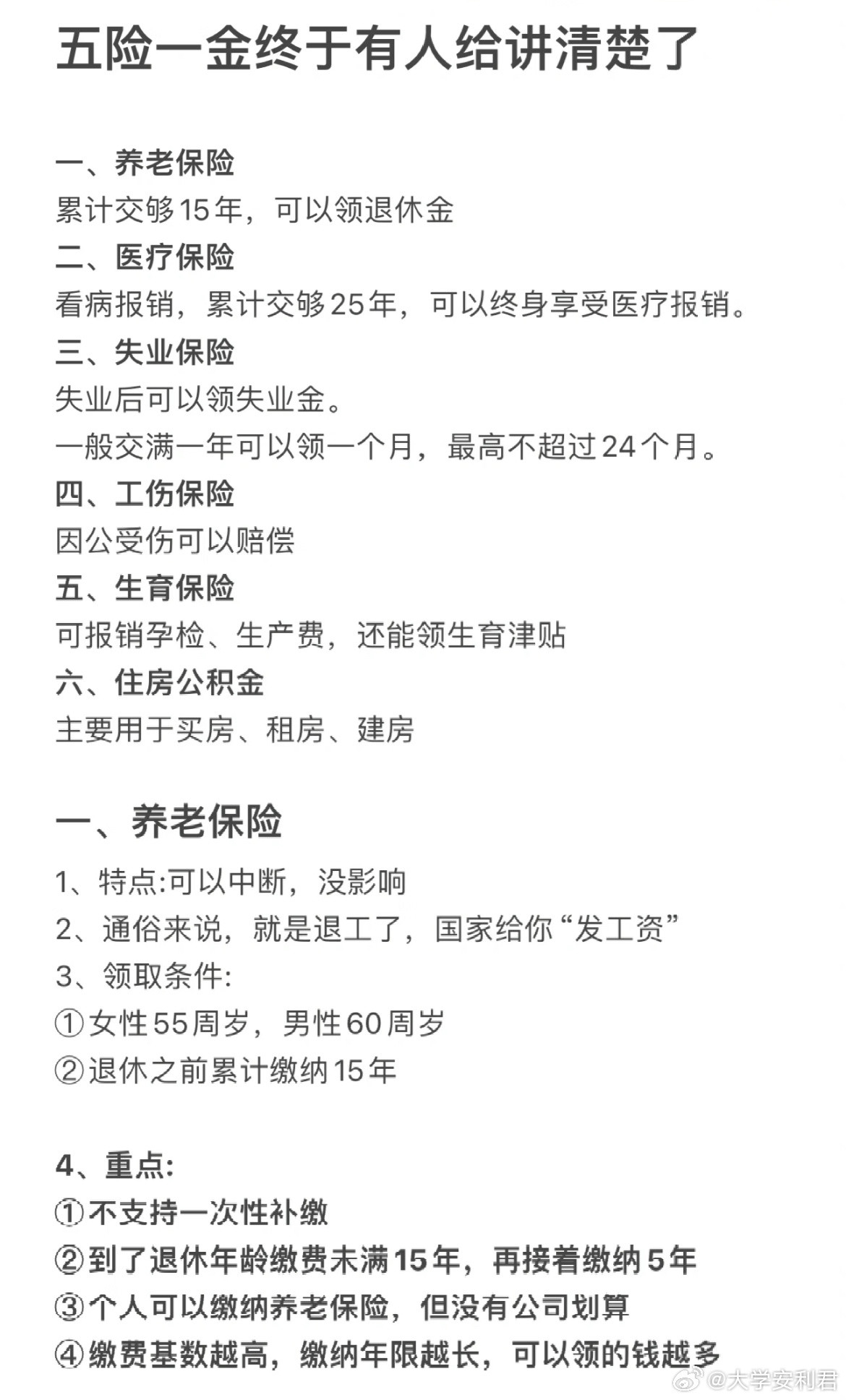 终于有人把五险一金讲清楚了
