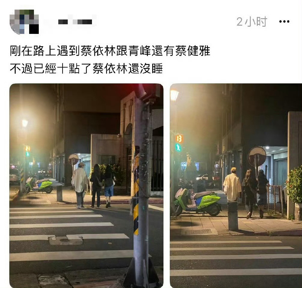十点了蔡依林还没睡台北街头偶遇蔡依林吴青峰蔡健雅​​​