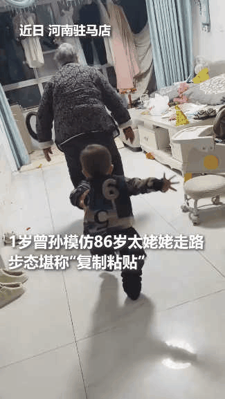 “好气又好笑！”河南驻马店，1岁小曾孙模仿86岁太姥走路，蹒跚的步态学得惟妙惟肖