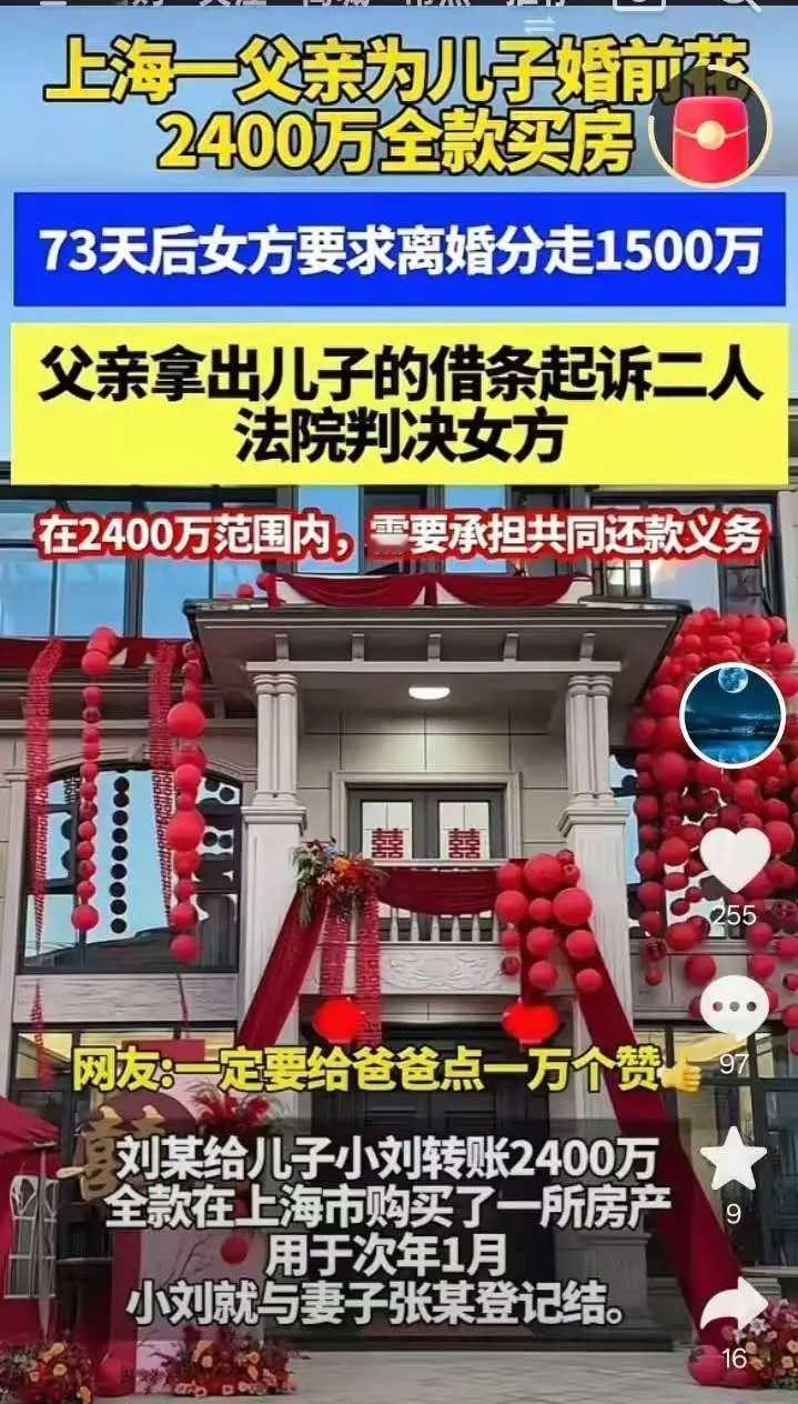 刘某给儿子2400万元买婚房。老刘多了个心眼,要儿子打下借条。果不其然,小刘