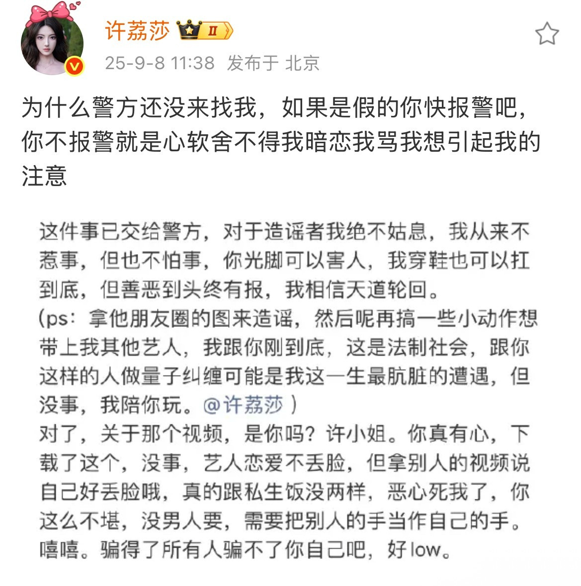 许凯名下企业叫凯凯发发于正许凯快快报警​​​