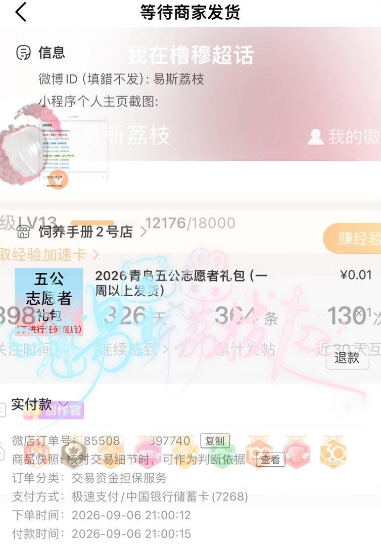 橹穆1️⃣存一点能记得住且能抢得到的记录2️⃣五公志愿者礼包​​​