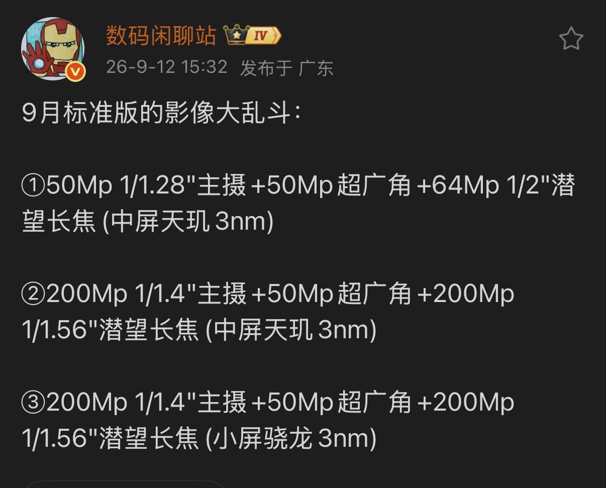 据爆料，9月份将发布三款新机，vivoX500标准版搭载50MpLYT-82