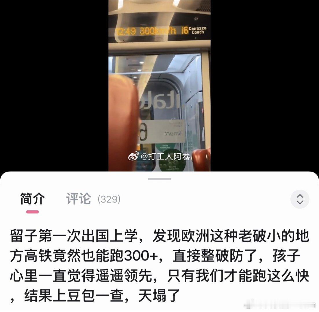 留学生体验欧洲高铁。？？？
