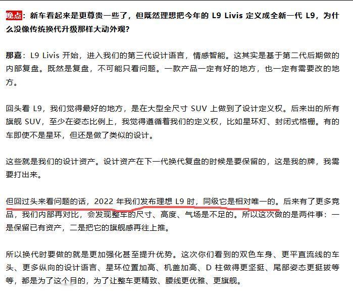 理想L9与问界M9谁发布更早？近日，理想汽车设计副总裁那嘉在接受晚点
