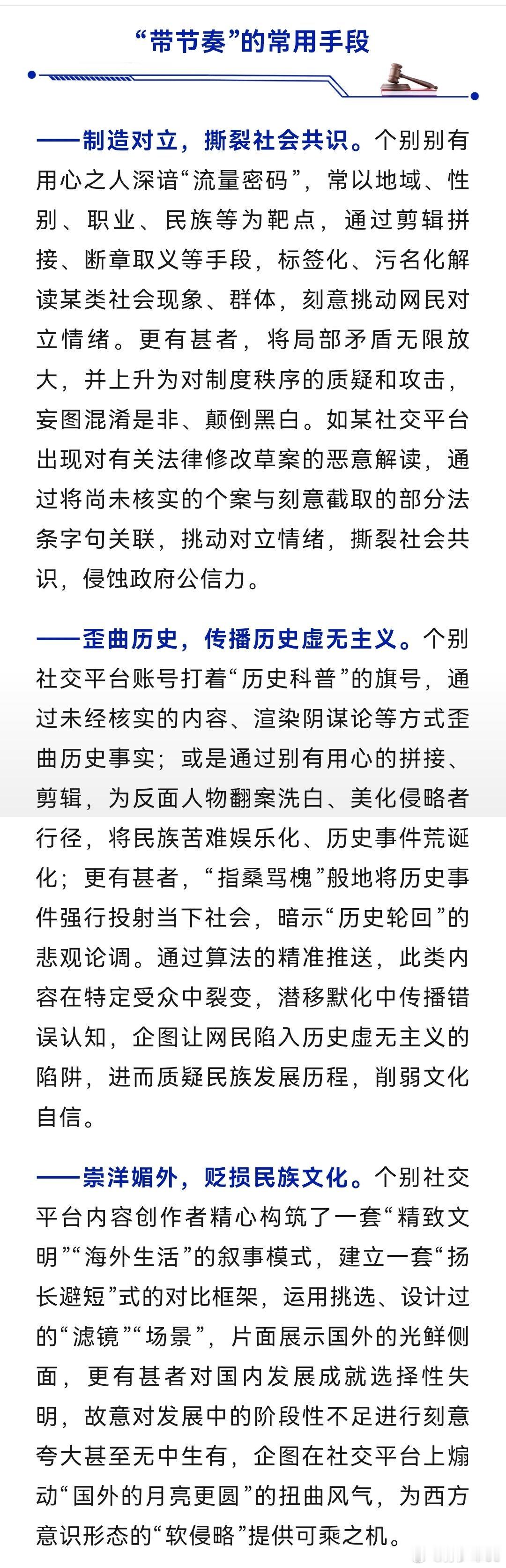 被点名的三个最常见的带节奏手段制造对立，歪曲历史，崇洋媚外感觉去年都能找到相关的