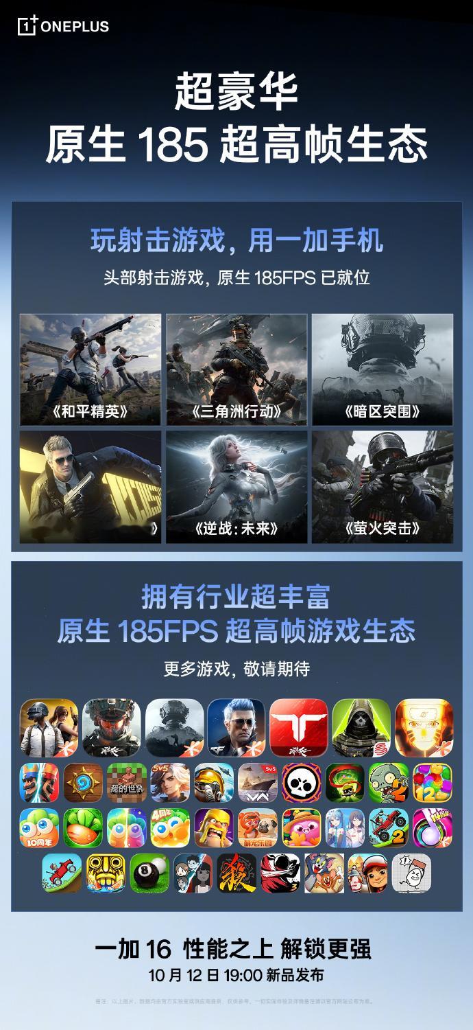 一加16定档10月12号晚7点，《三角洲行动》还能原生185帧+高清画质一起跑，