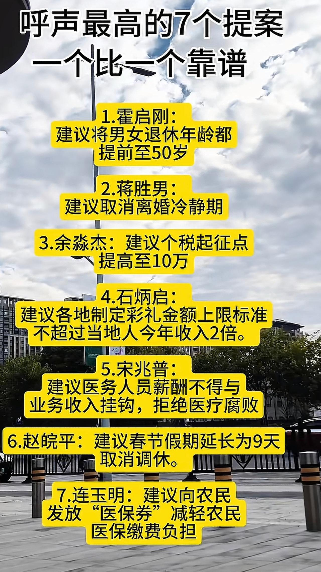 人大代表的7个方案，还是很接地气的:1、男女退休年龄调整至50岁。想法很好，