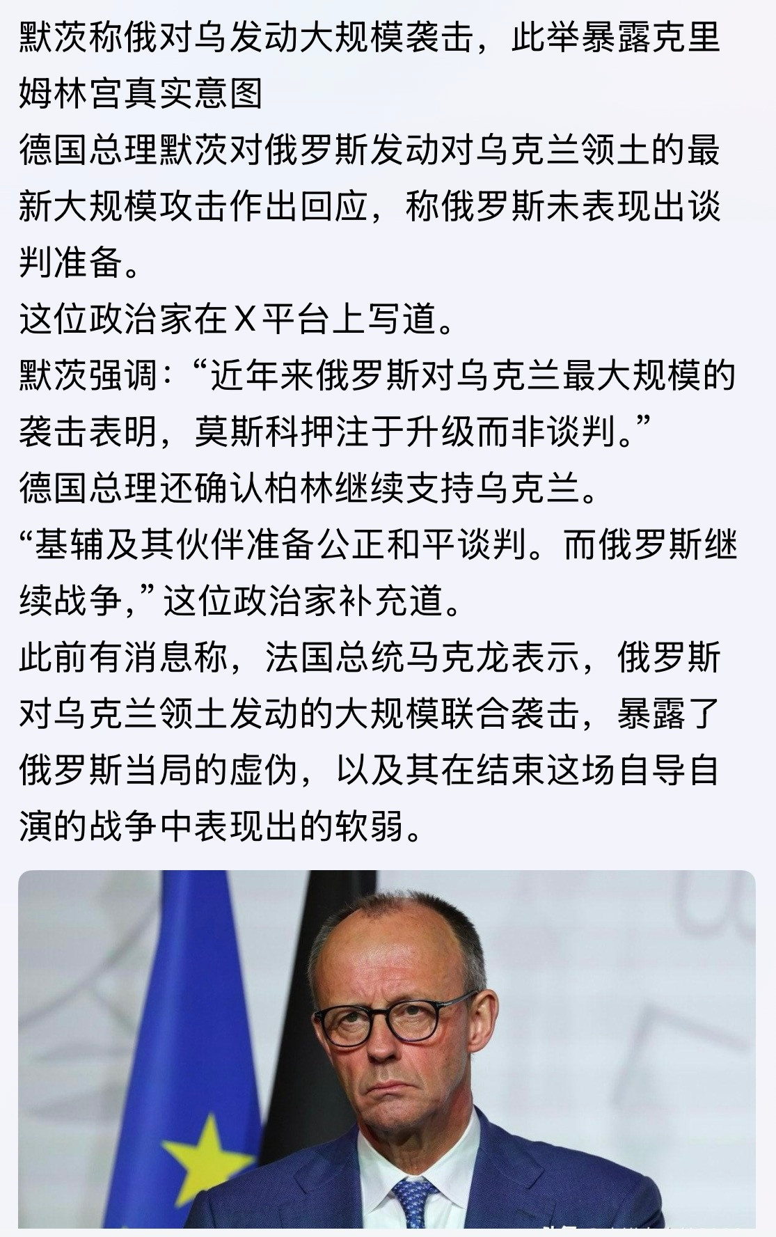 德法对俄的态度！俄乌战争欧洲