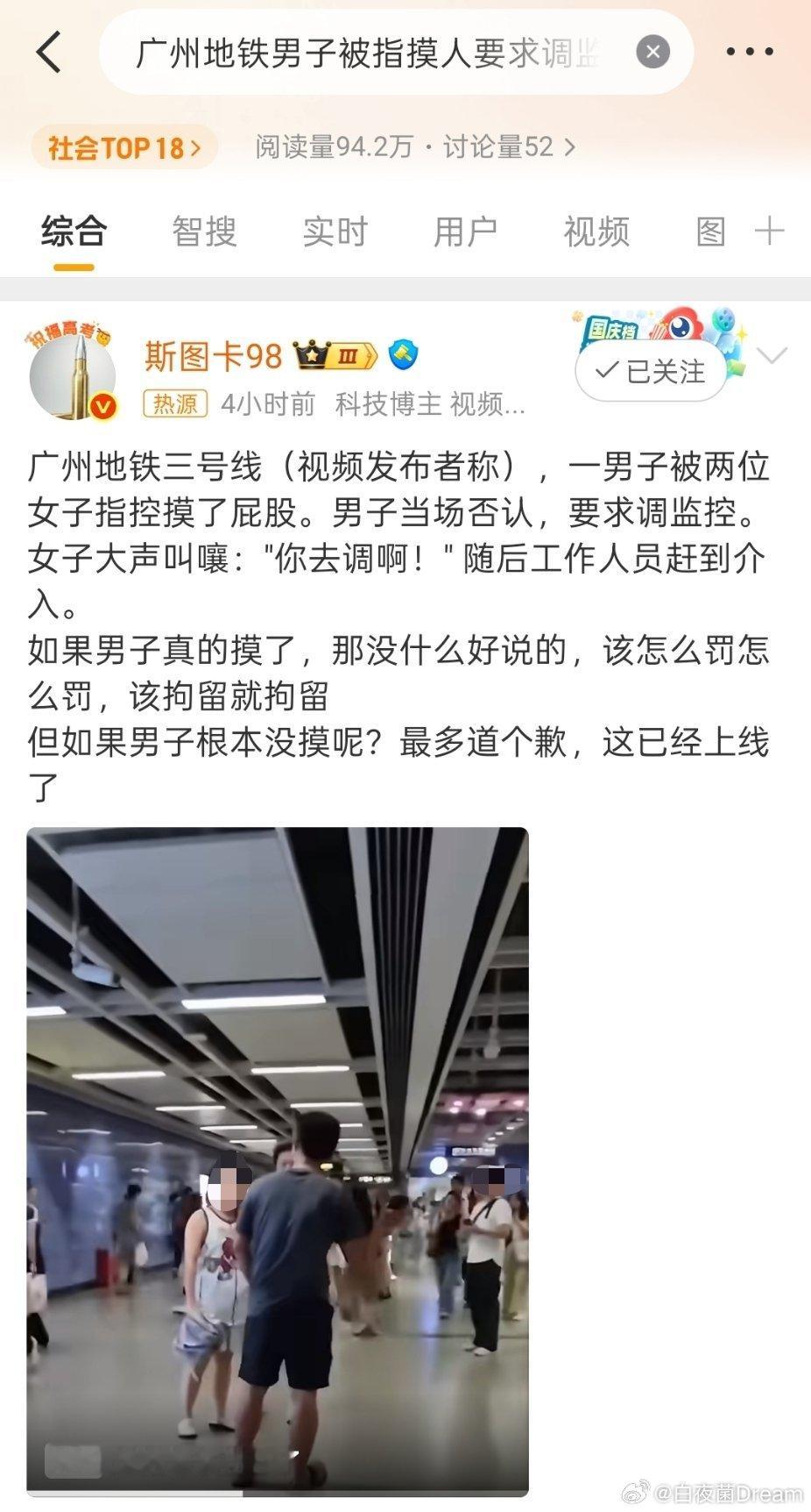 广州地铁男子被指摸人要求调监控诬告0成本最重要的原因就是主张0举证。女方0成本就