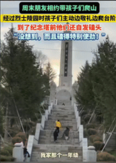 “泪目了！”4月30日报道，吉林一男子周末和朋友相约带孩子去爬山，经过烈士陵园时