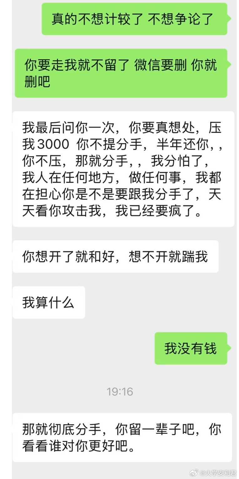 男友问我要3000块不分手押金