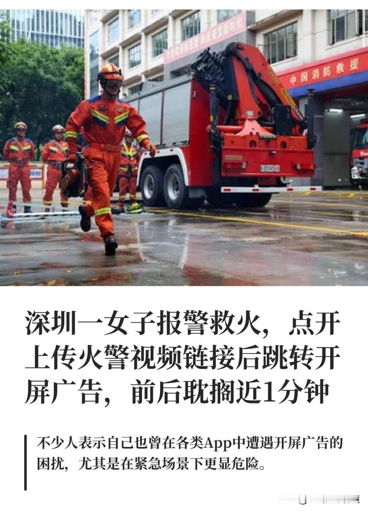 什么时候整治一下转跳开屏广告吧！正常的娱乐软件有这些就不说了，怎么连生命攸关的