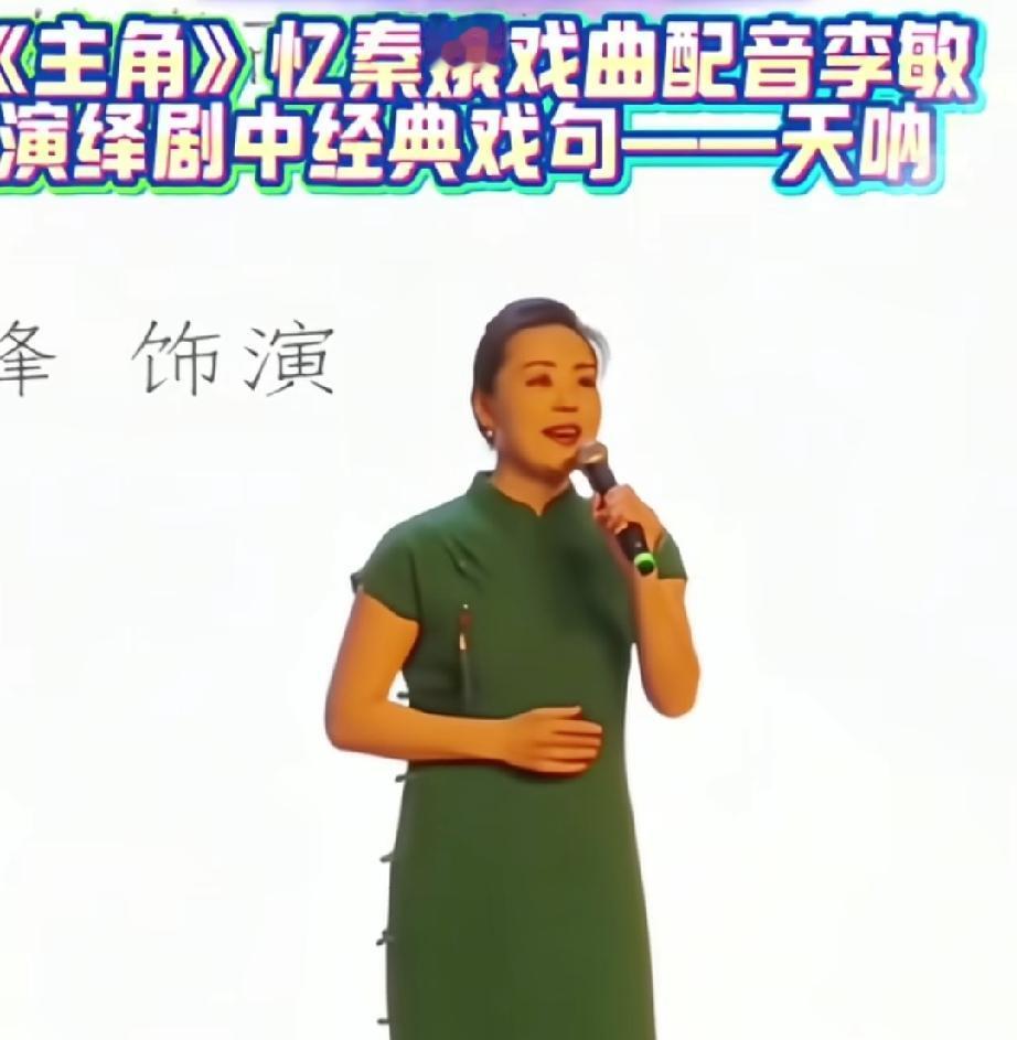 《主角》里刘浩存唱戏时，是她的原声吗？肯定不是！这就是易青娥的戏曲配音演员李