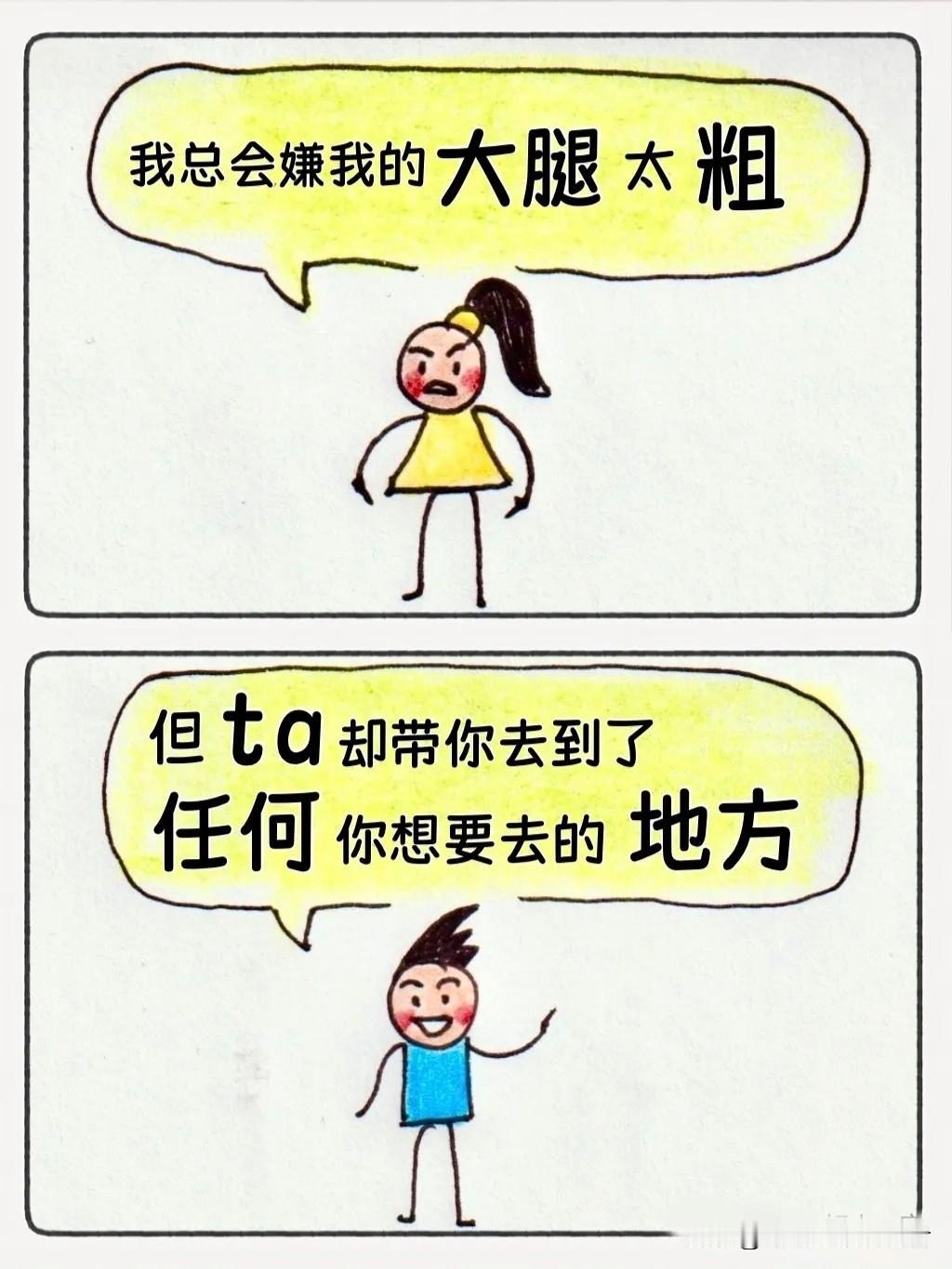 趣味漫画：2026，从不再欺负自己开始～