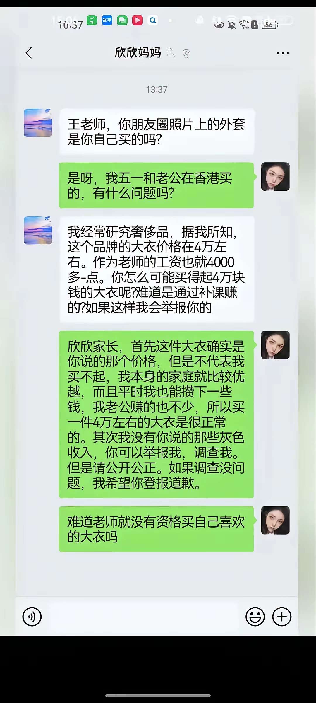 毕竟是老师怼的劲太小了、如果是你该怎么怼她…..