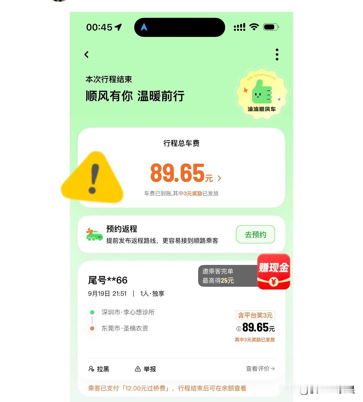 果然，真的没想到，顺风车接单后加高速费？超7成人犯愁近7成乘客遇过顺风车