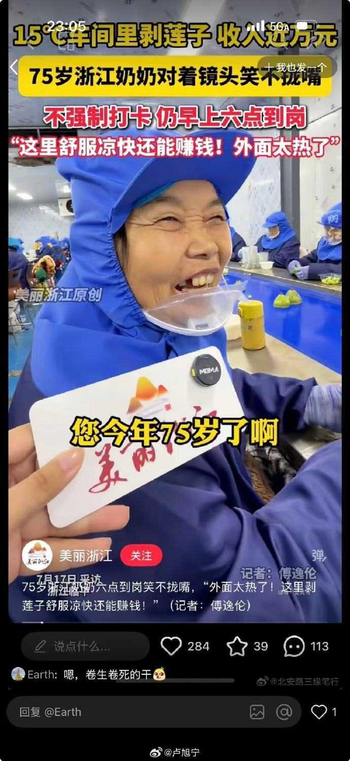 75岁还在卷，收入近万元