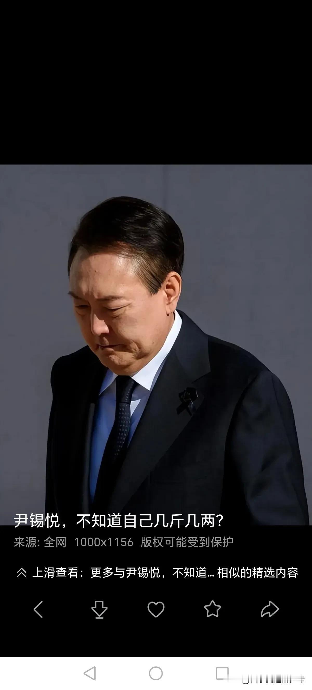 尹锡悦：这个家伙不能要，百姓英明根拔掉。就是一个药捻子，一旦点燃就乱套