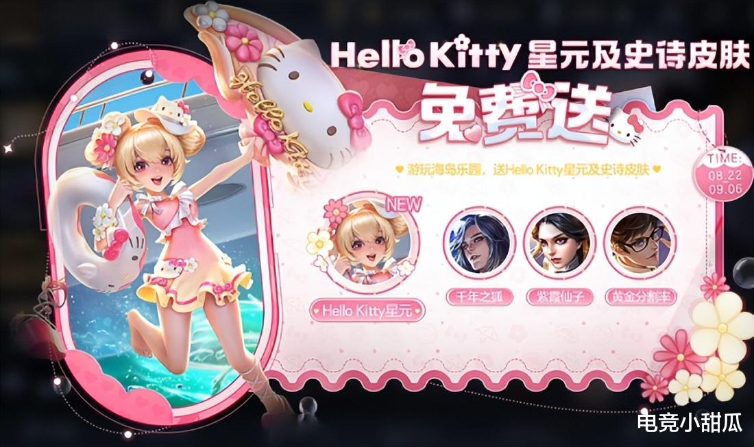 王者海岛乐园攻略, 注意两点, 让你更快拿到Hello Kitty新皮肤