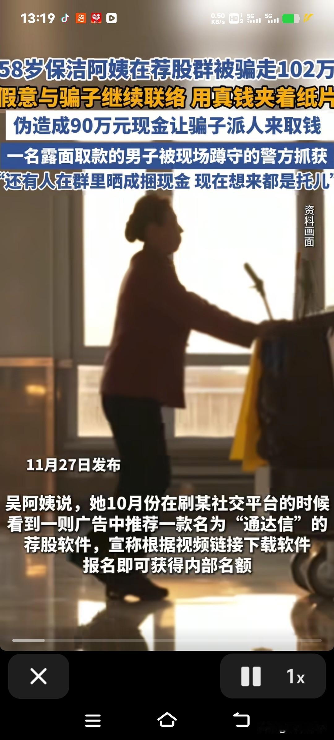 58岁的保洁大姐老李，在股市摸爬滚打了15年，没想到最后栽在了一个假荐股群里，1