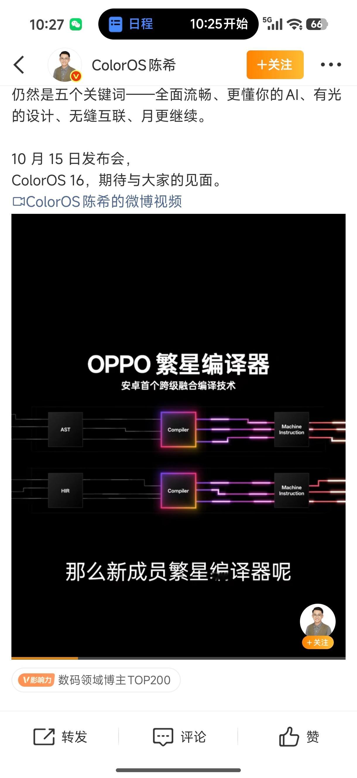 OPPO陈希爆料最新一代ColorOS爽了，兄弟们，这次提升真的非常的明显，我觉